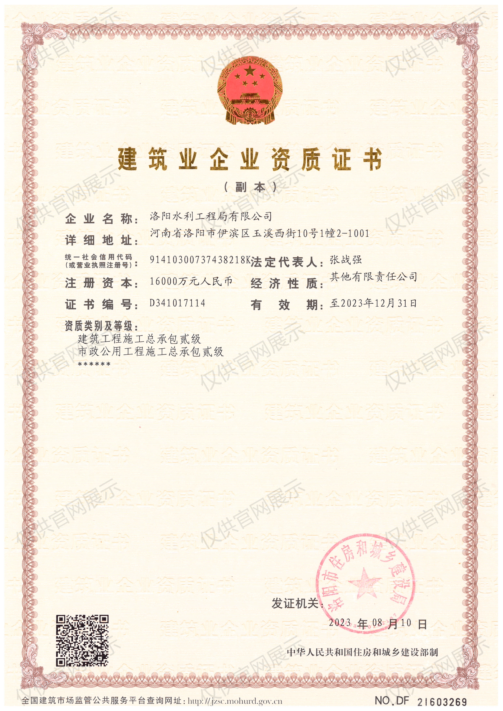 建筑業(yè)企業(yè)資質(zhì)證書(shū)（房建貳級(jí)、市政貳級(jí)）